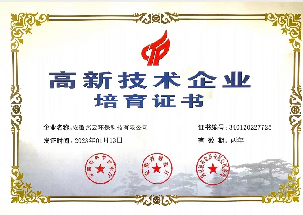 高新技术企业培育证书